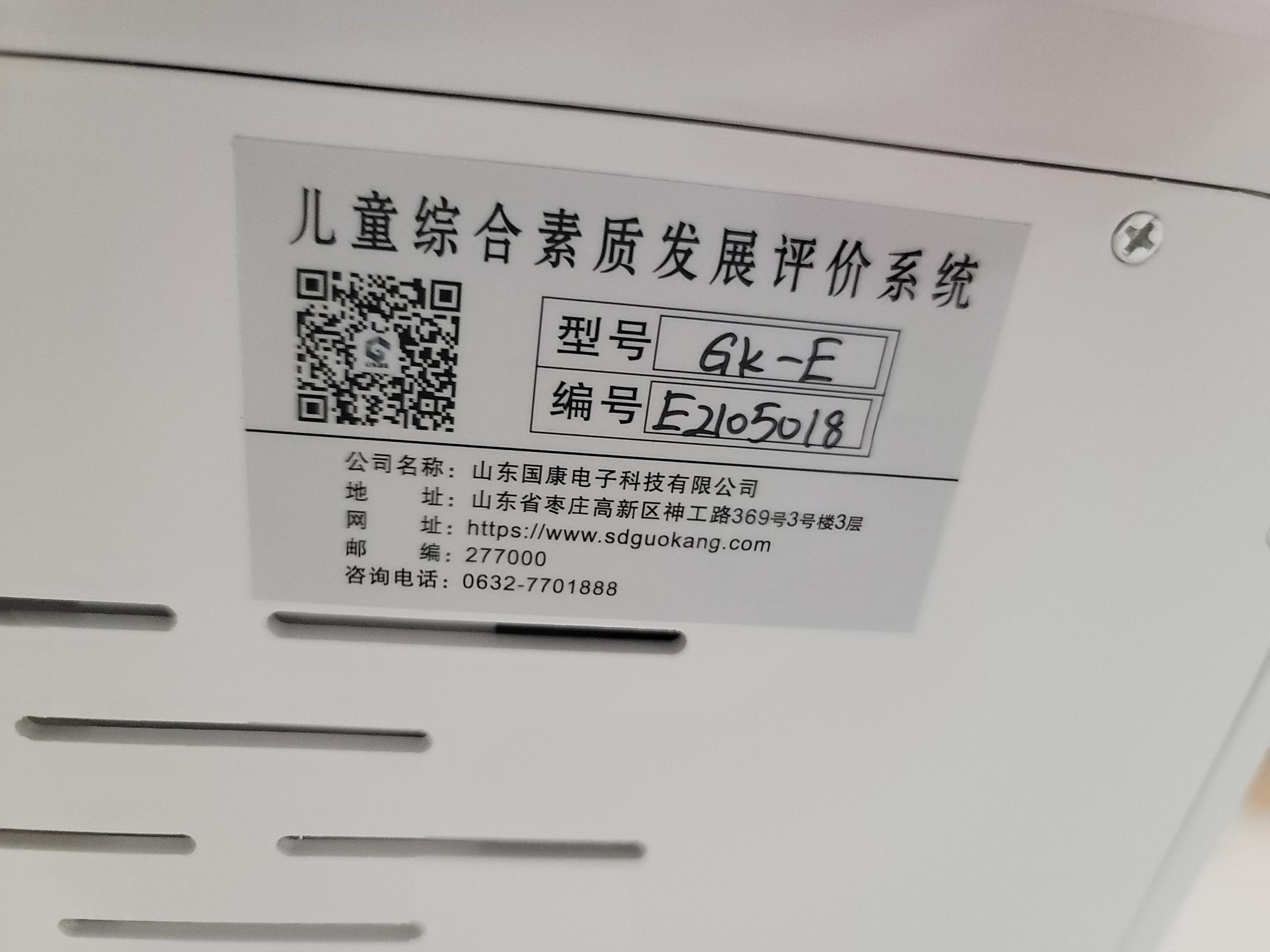 7.9福建省中医药科学院采购山东国康儿童综合素质测试仪设备