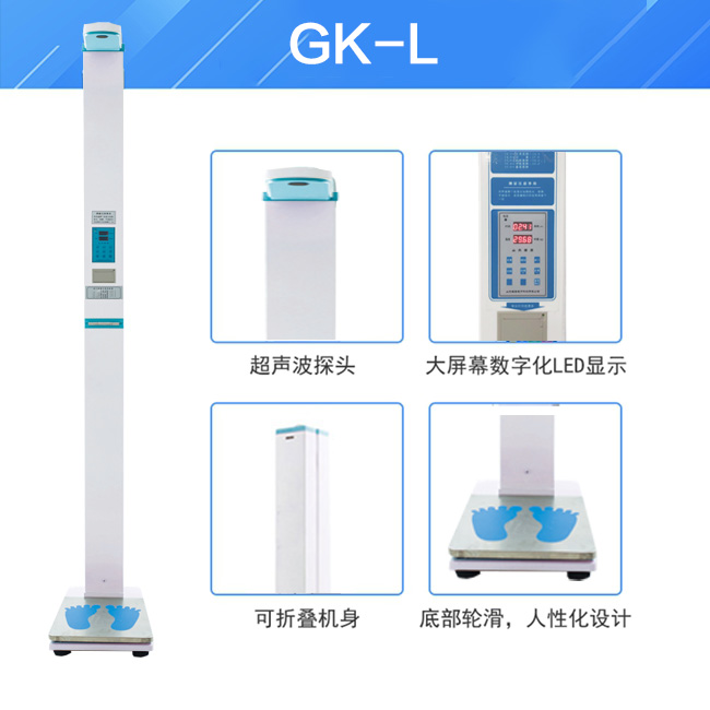 山东国康儿童身高体重测量仪秤为被测者提供通用的体质参数